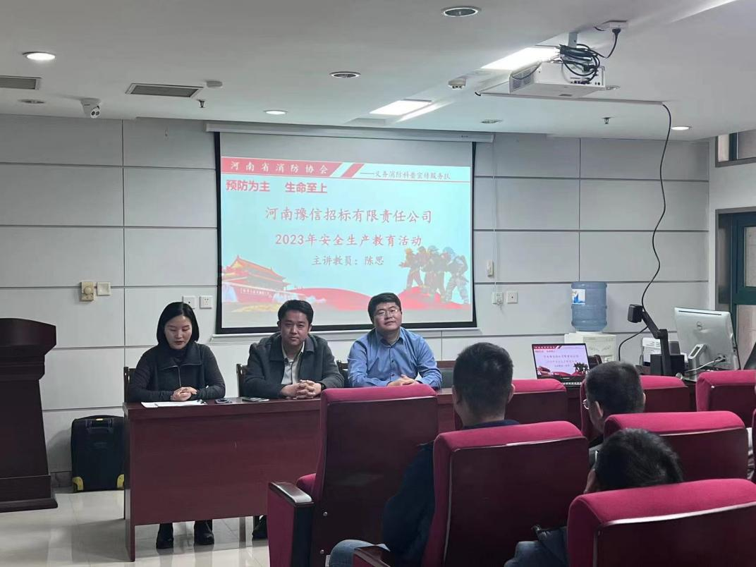 河南豫信招標(biāo)有限責(zé)任公司開展2023年安全生產(chǎn)教育活動(dòng)