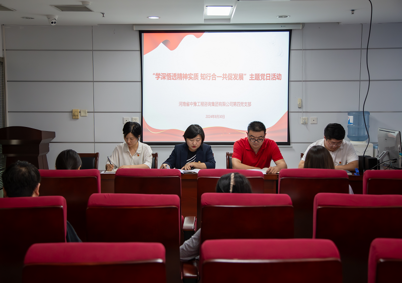 中豫咨詢集團第四黨支部開展“學(xué)深悟透精神實質(zhì) 知行合一共促發(fā)展”主題黨日活動